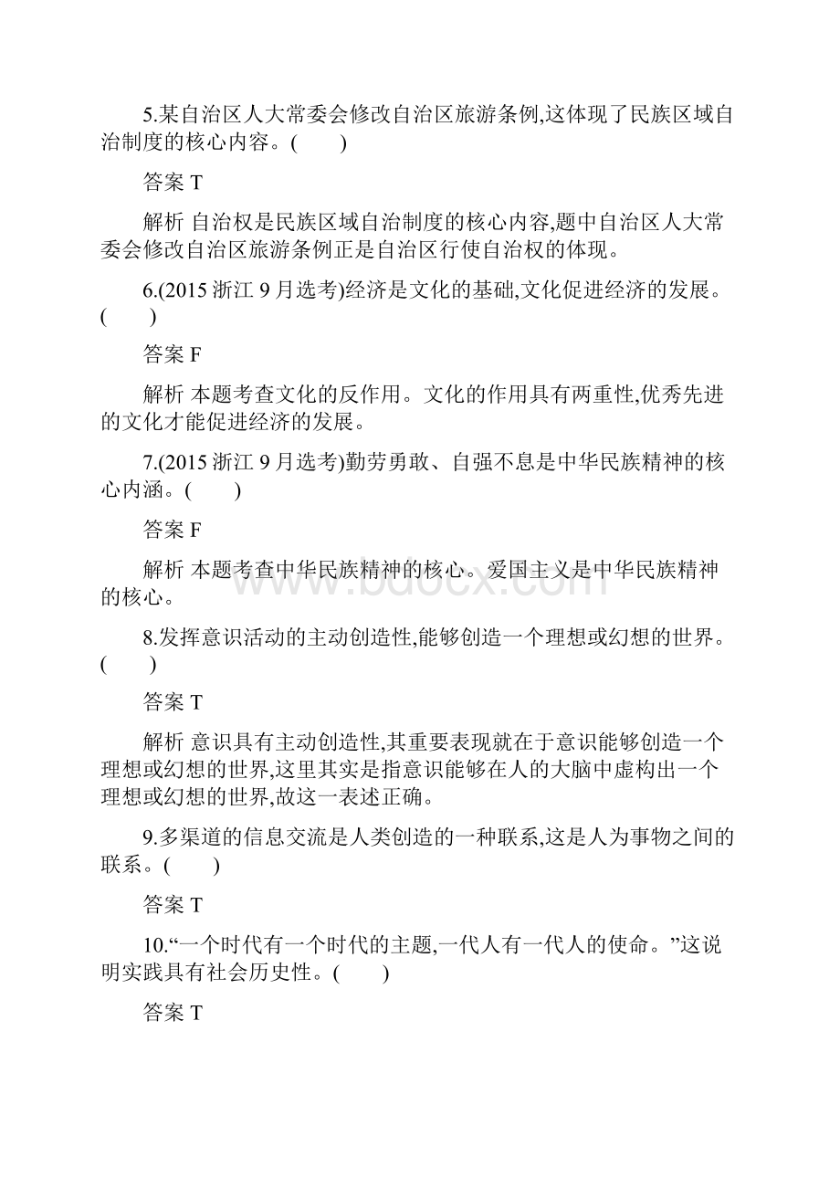 浙江省普通高校招生选考二轮复习政治模拟试题六 精校Word版答案全.docx_第2页