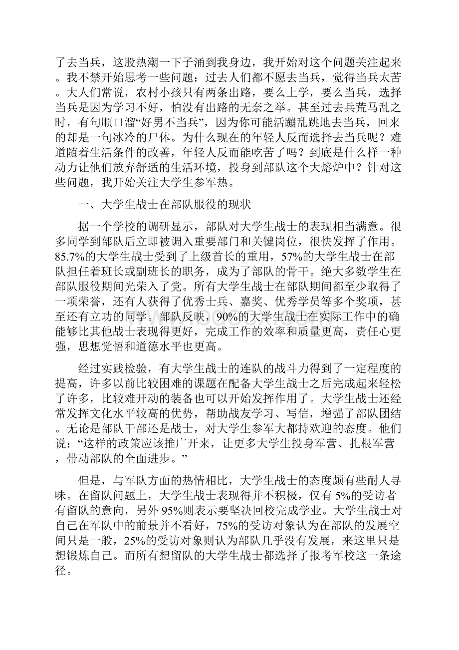 大学生参军热.docx_第2页