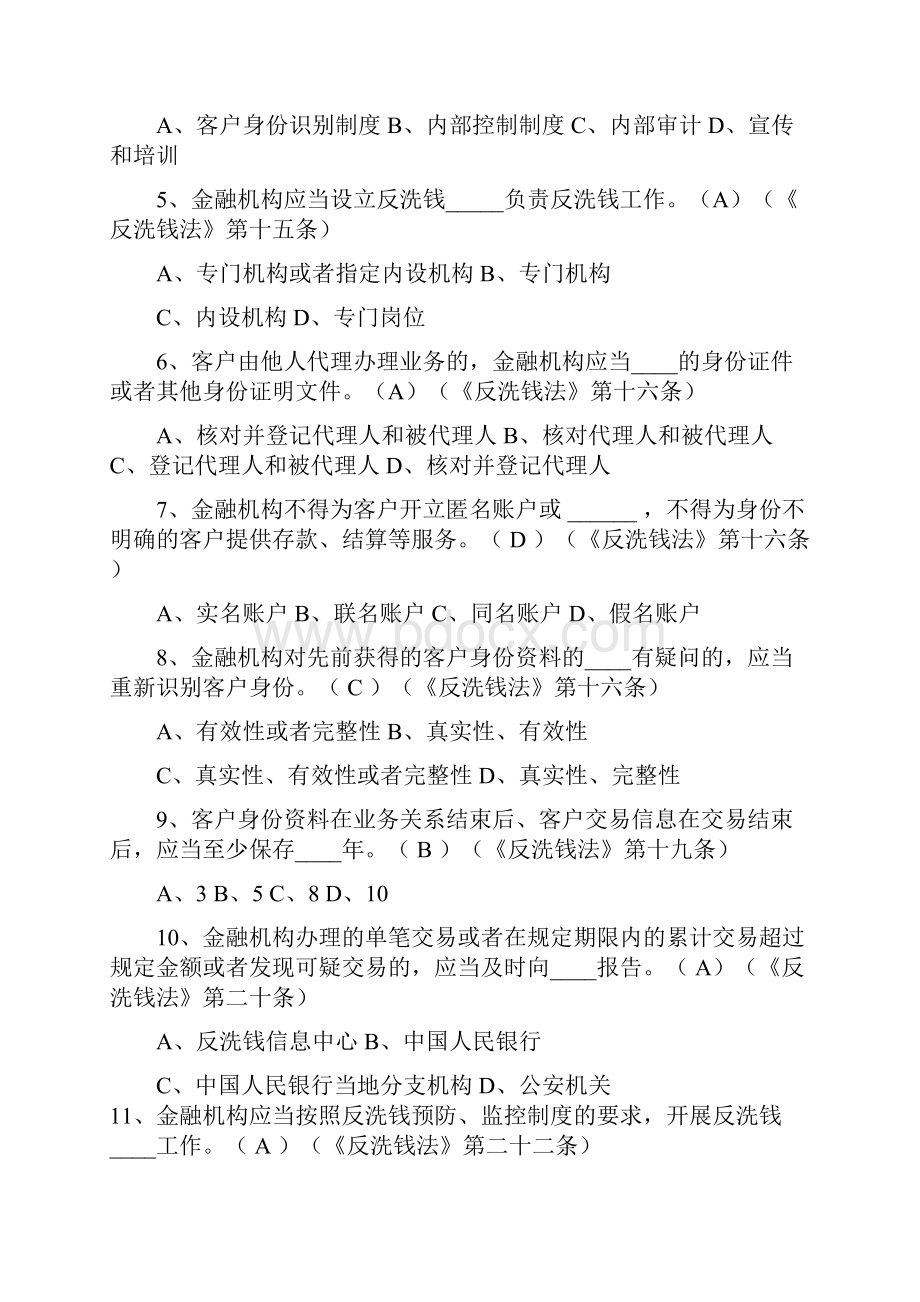 反洗钱岗培训手册习题集单选题.docx_第2页