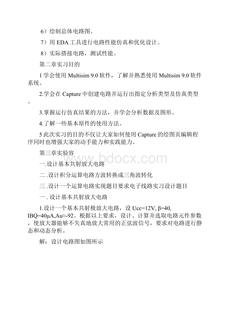 模电实习设计基本共射放大电路及积分运算电路方波转换成三角波转化和运算电路.docx_第3页