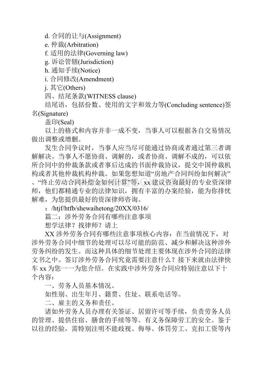 签订涉外采购合同需注意哪些法律问题.docx_第2页