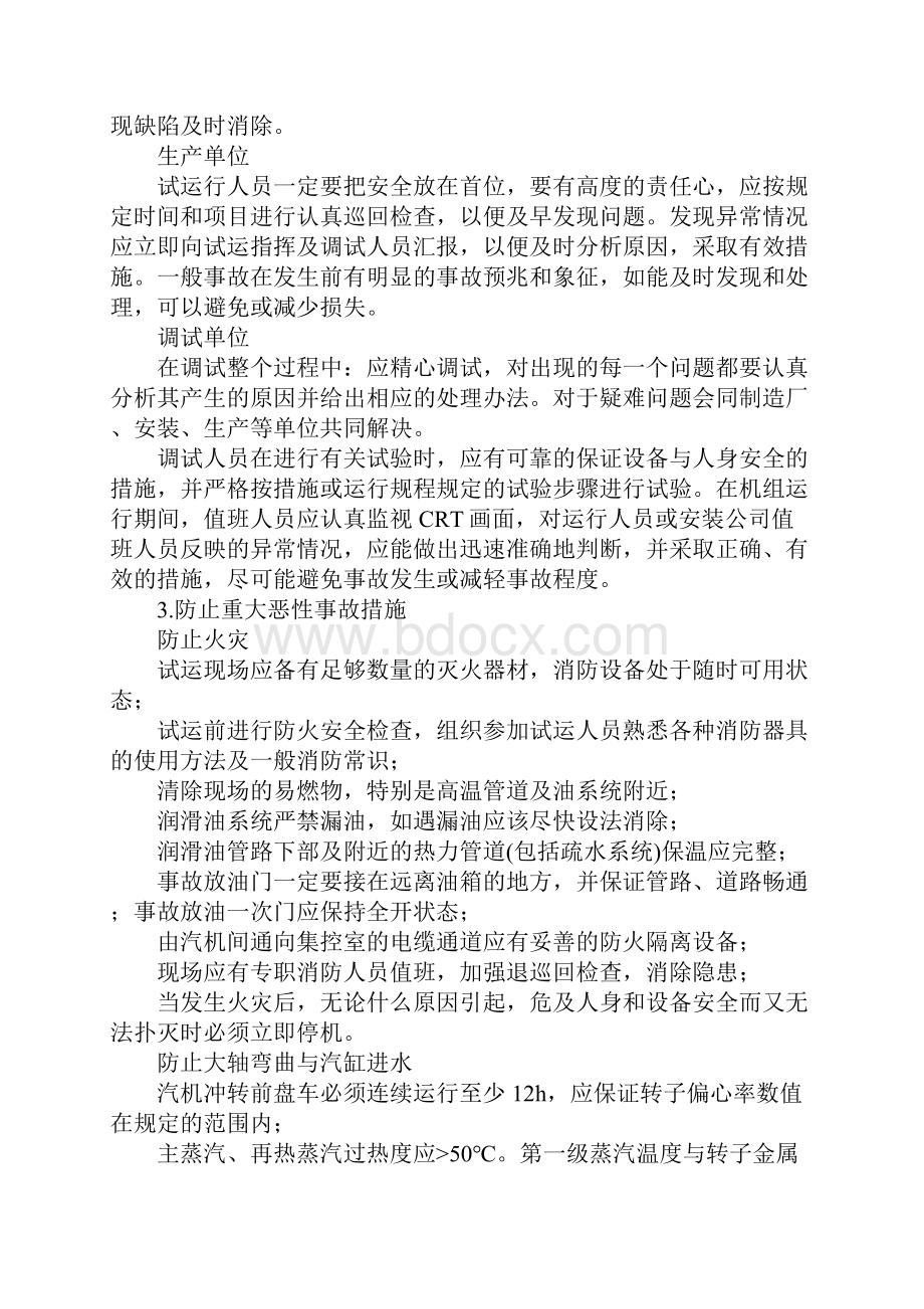 汽轮机运行反事故措施版.docx_第3页