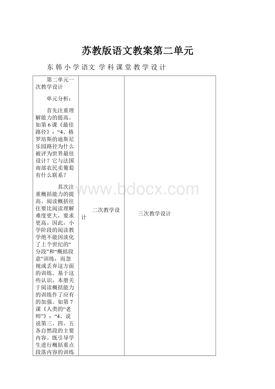 苏教版语文教案第二单元.docx