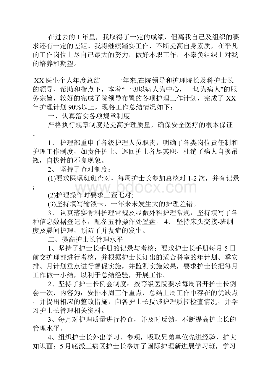 XX医生个人年度总结教学文案.docx_第2页