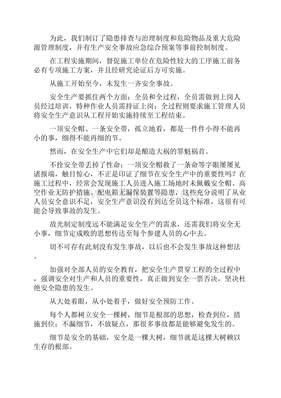 企业安全征文精选15篇.docx_第3页