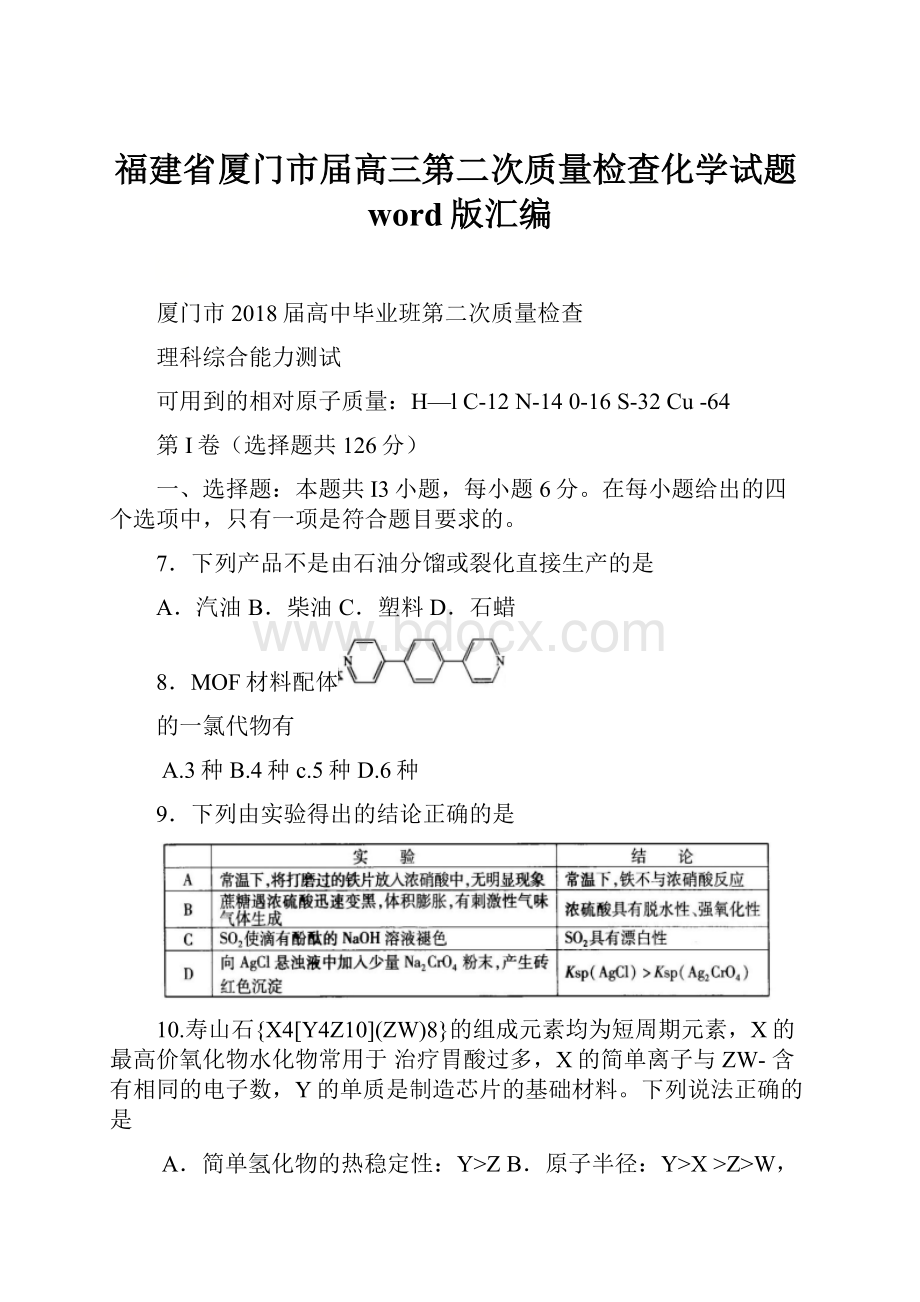 福建省厦门市届高三第二次质量检查化学试题word版汇编.docx