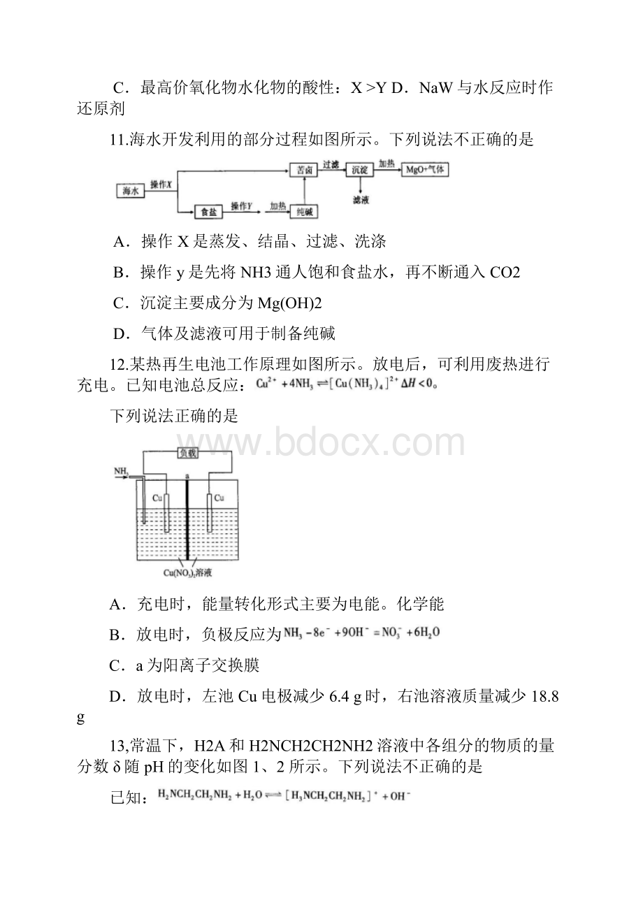 福建省厦门市届高三第二次质量检查化学试题word版汇编.docx_第2页