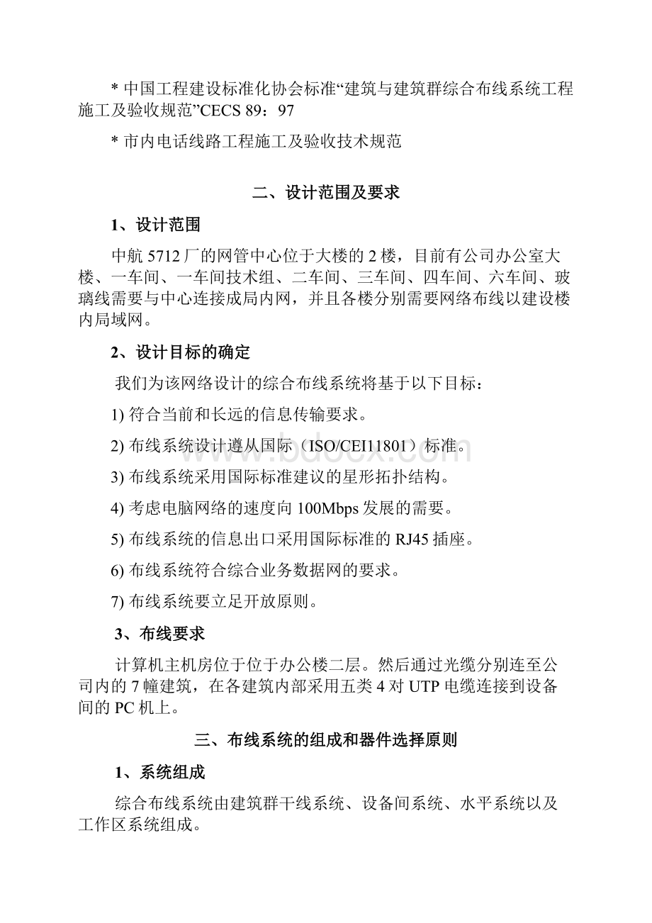 网络布线方案doc.docx_第2页