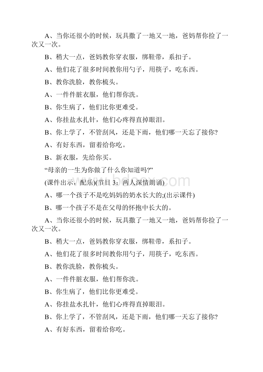 学会感恩主题班会主持词.docx_第3页