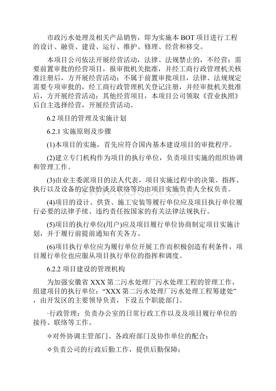 污水处理厂运营方案.docx_第2页