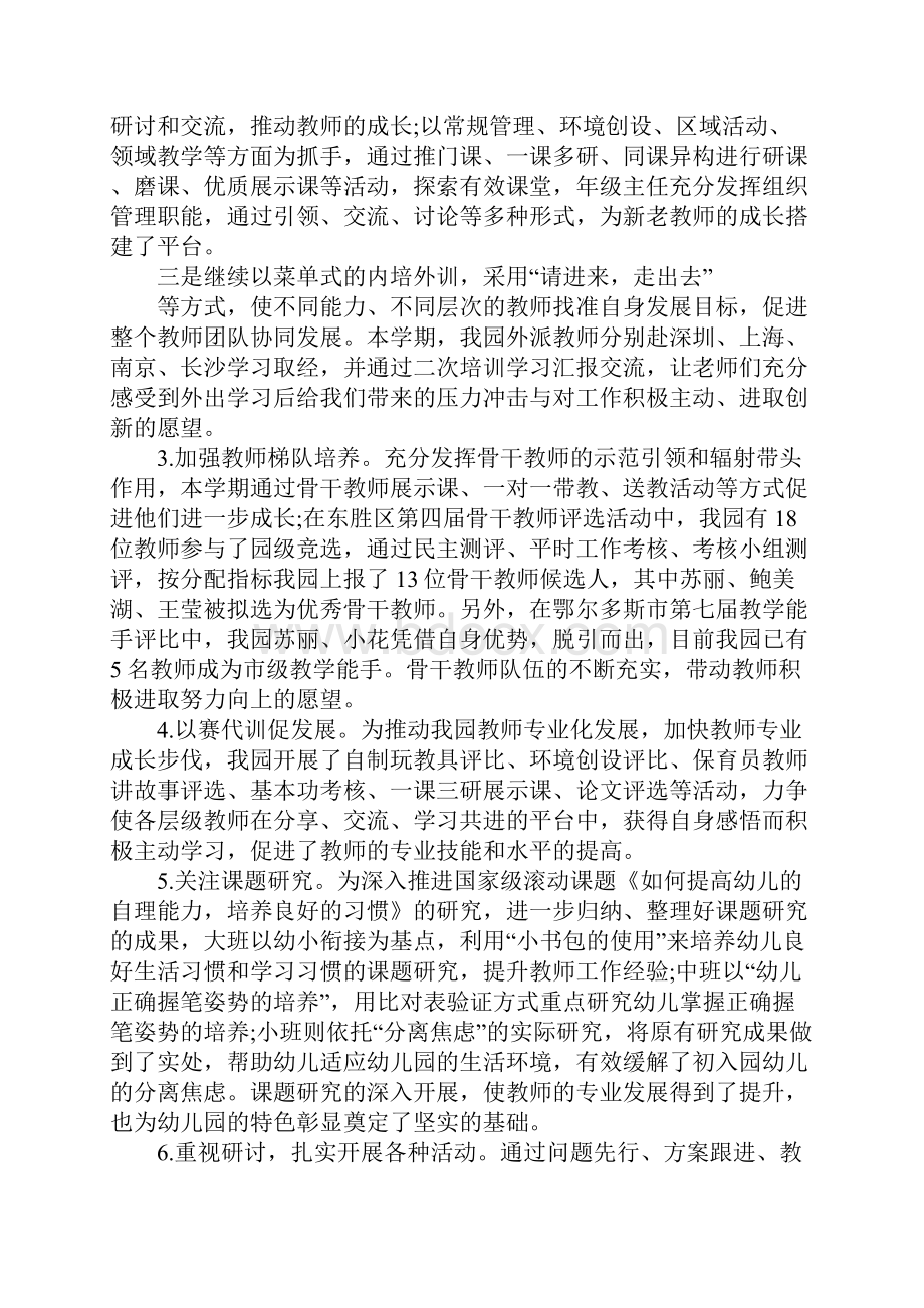 新学期幼儿园保教工作总结.docx_第2页