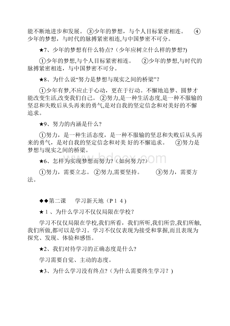 人教版七年级上册政治历史知识点汇总.docx_第2页