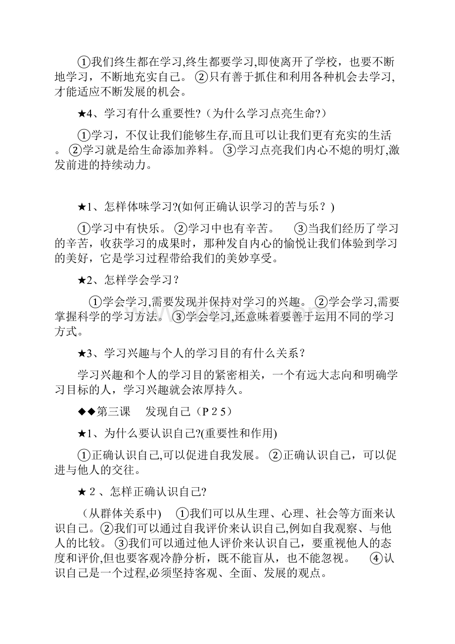 人教版七年级上册政治历史知识点汇总.docx_第3页