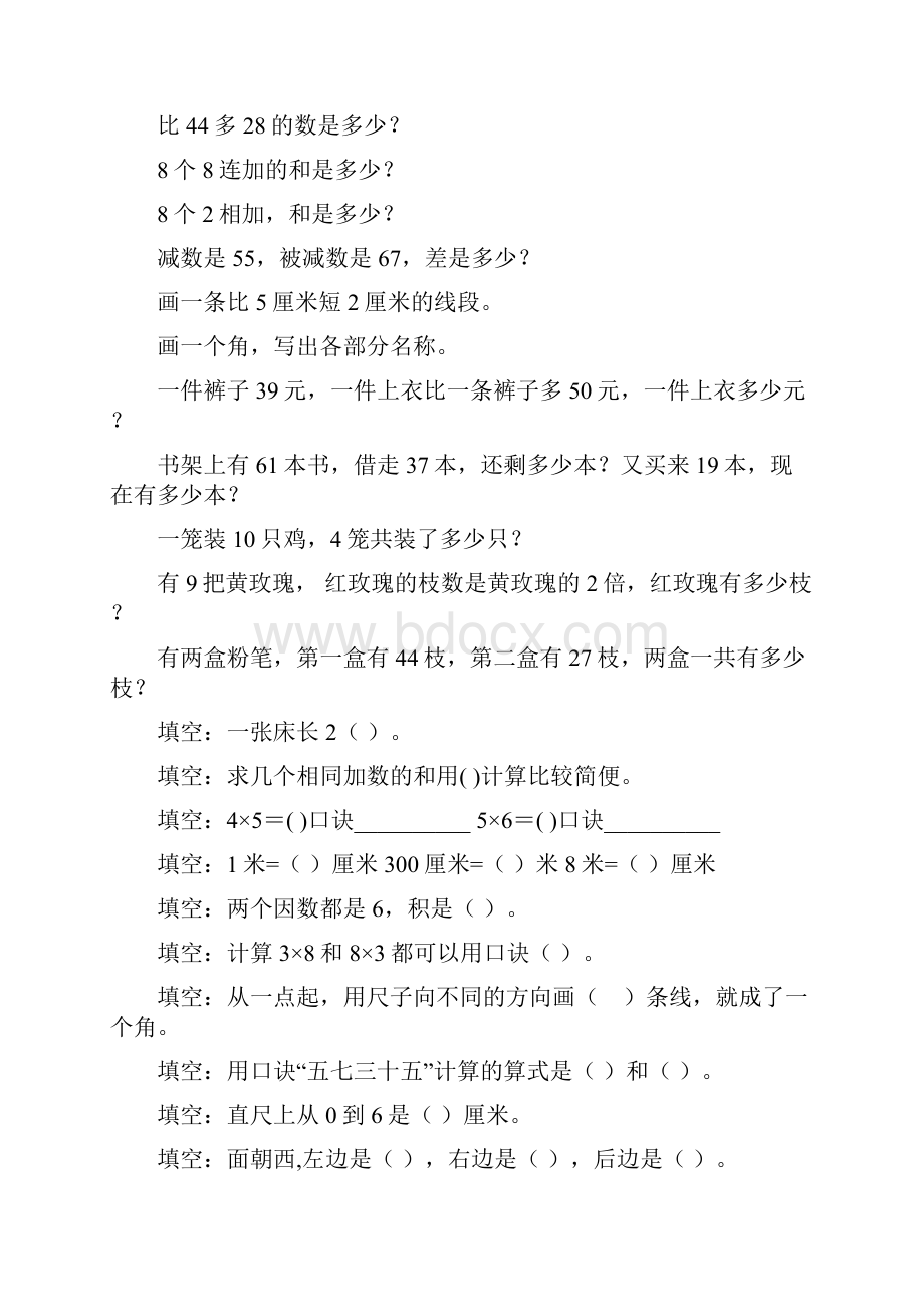 新编二年级数学上册寒假宝典 236.docx_第2页