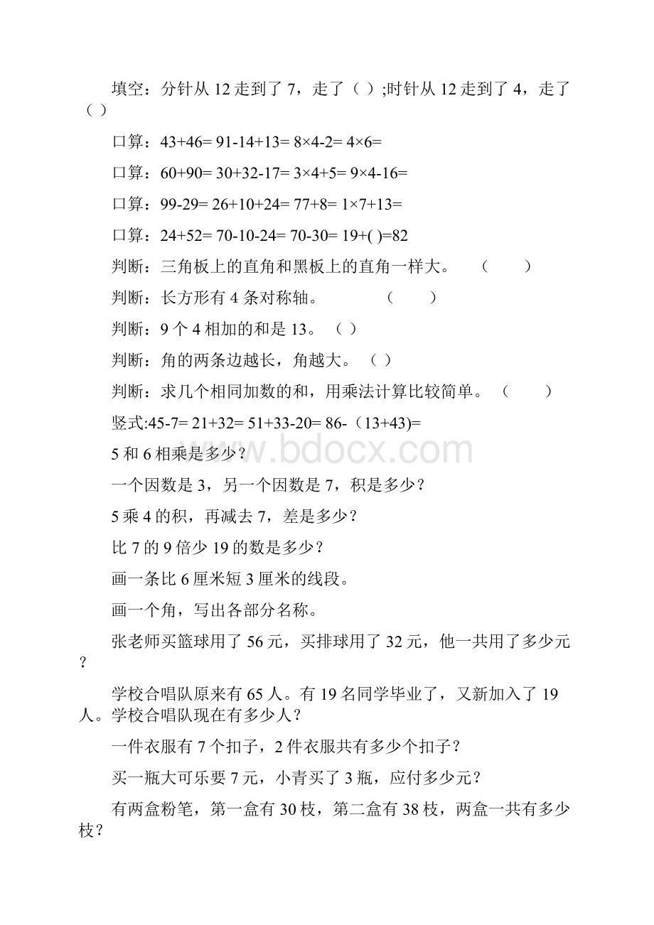 新编二年级数学上册寒假宝典 236.docx_第3页