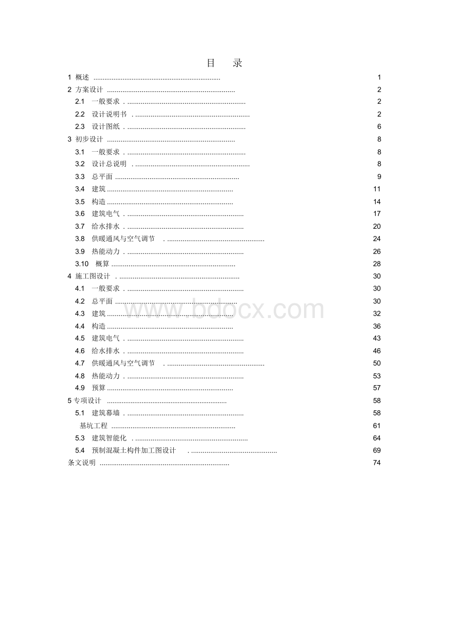 建筑工程设计文件编制深度规定(2021版).docx_第3页