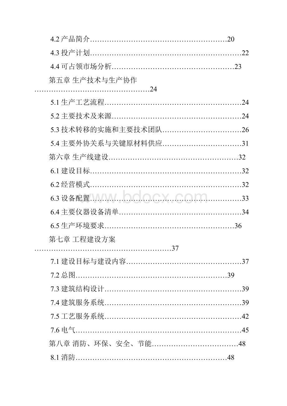 锗硅集成电路芯片生产线建设项目可行性研究报告.docx_第2页