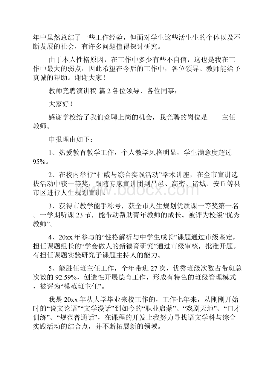 精华教师竞聘演讲稿模板汇总五篇.docx_第2页