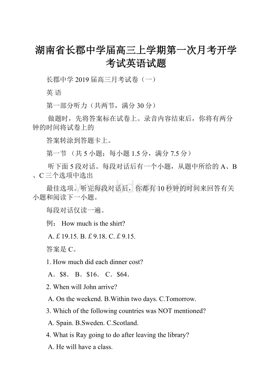 湖南省长郡中学届高三上学期第一次月考开学考试英语试题.docx_第1页