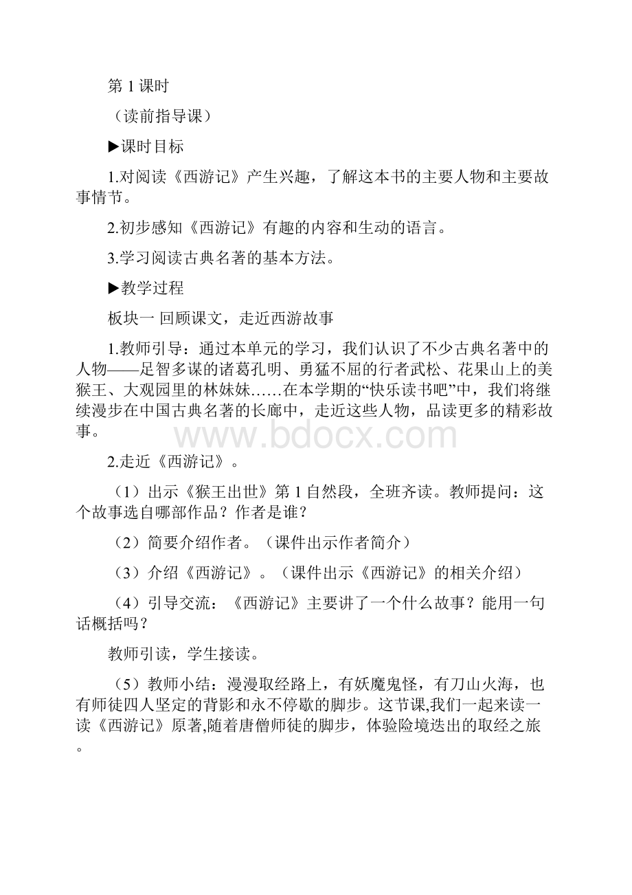 快乐读书吧教案.docx_第2页