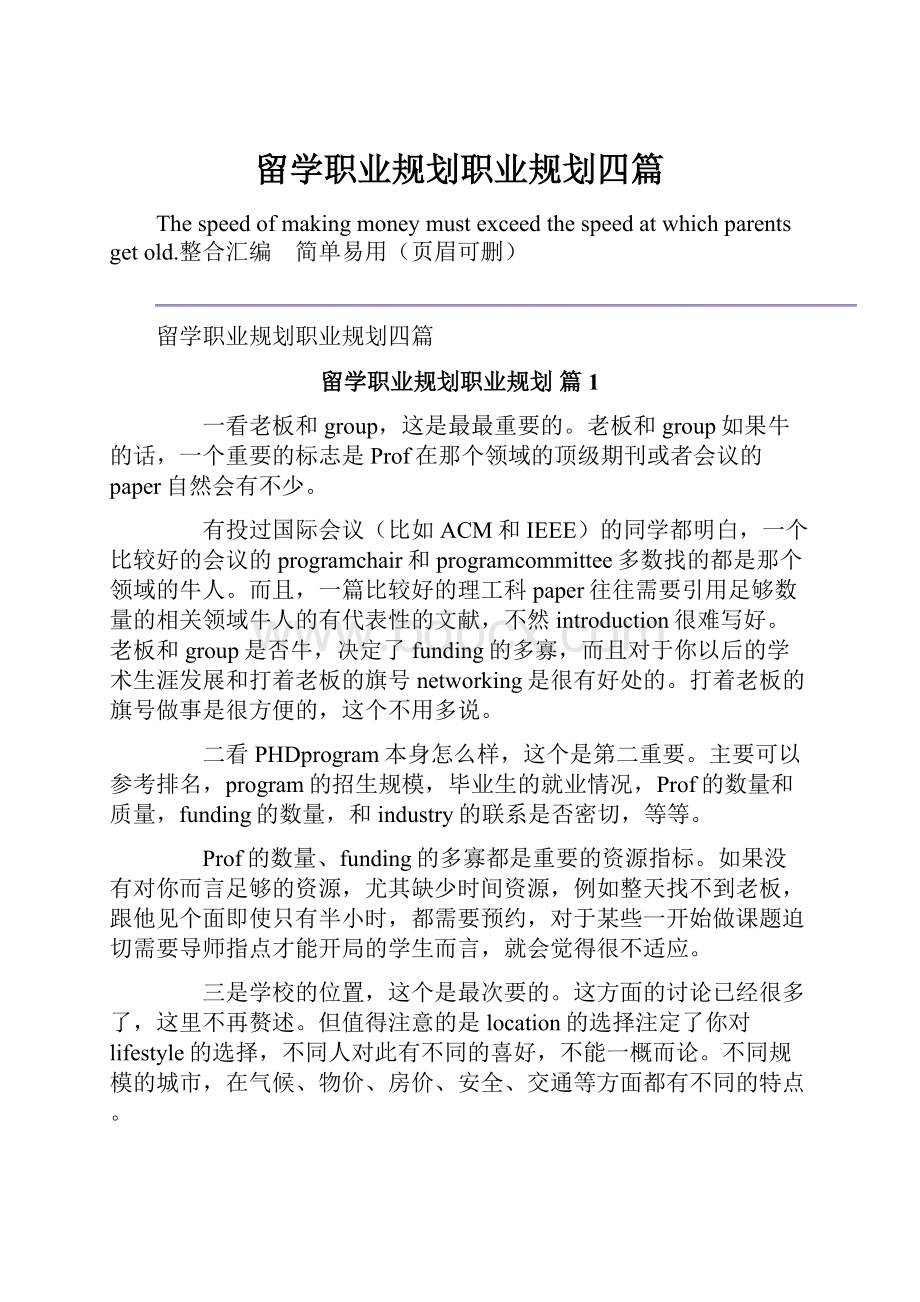 留学职业规划职业规划四篇.docx