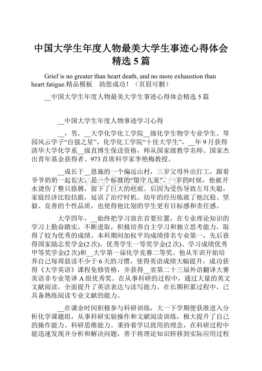 中国大学生年度人物最美大学生事迹心得体会精选5篇.docx_第1页