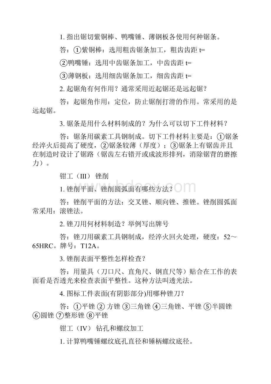 金属切削实习报告.docx_第2页