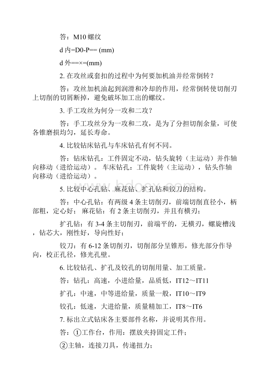 金属切削实习报告.docx_第3页