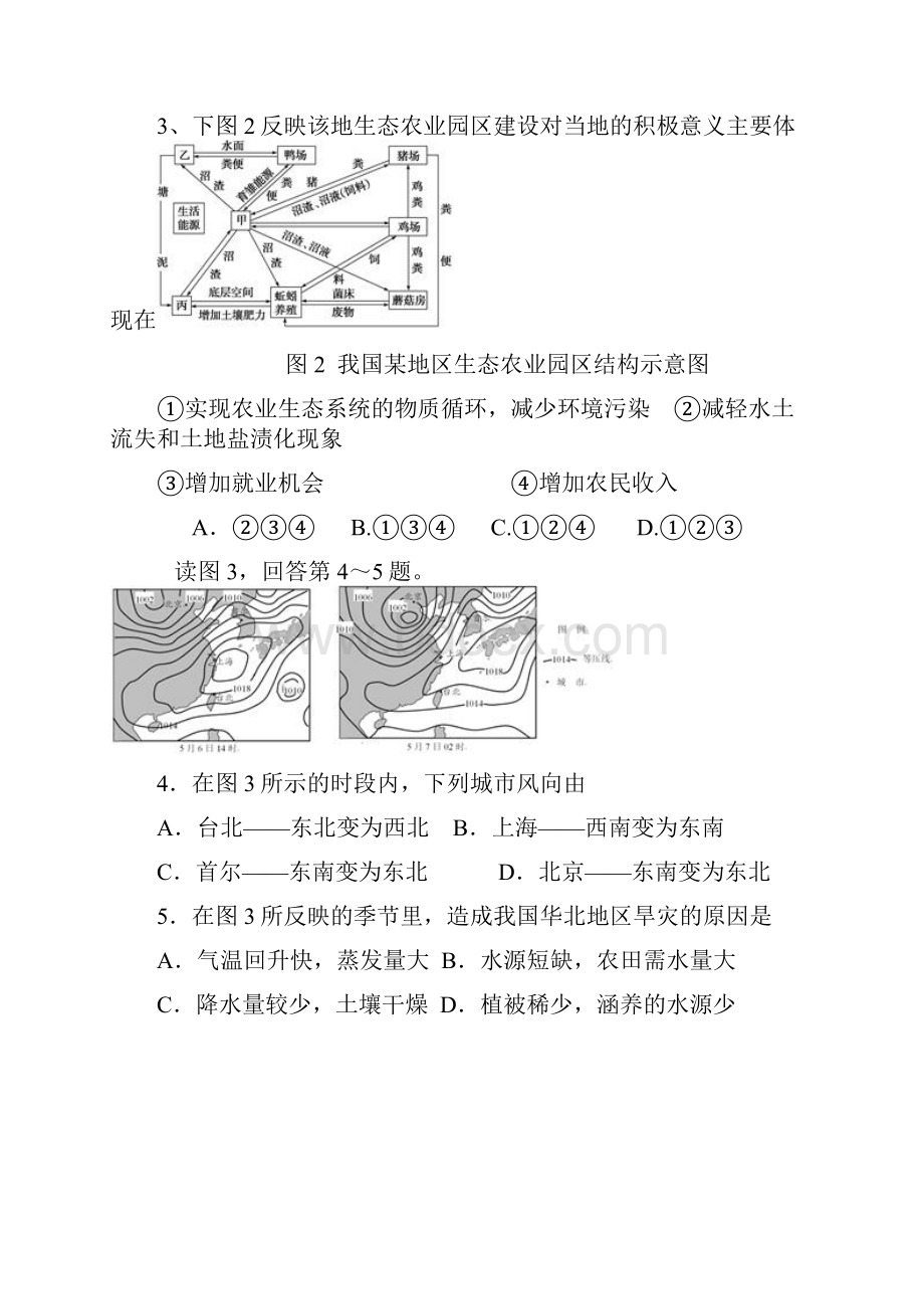 石景山区学年第一学期期末考试高三地理.docx_第2页