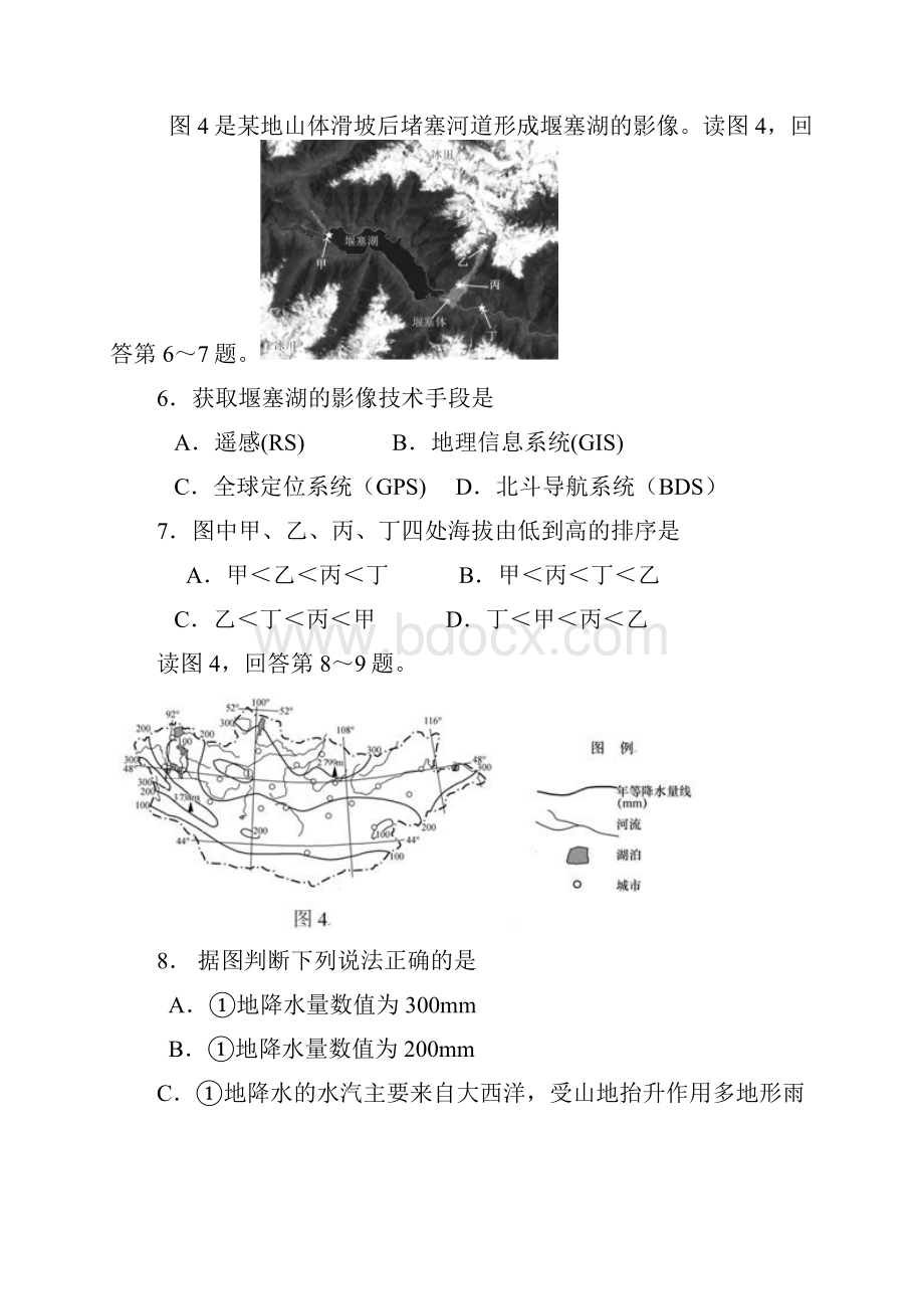 石景山区学年第一学期期末考试高三地理.docx_第3页