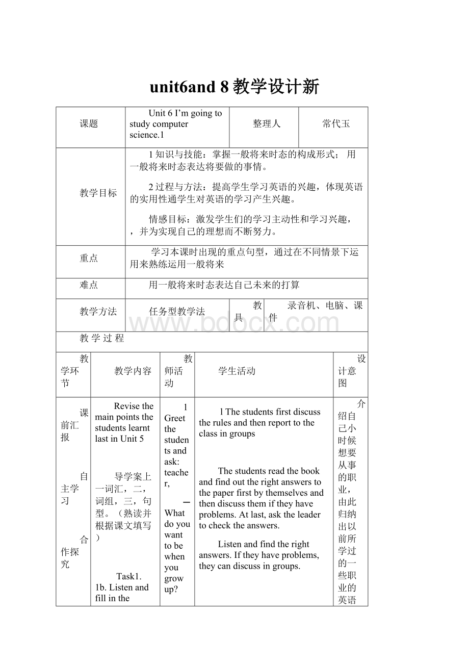 unit6and 8教学设计新.docx_第1页