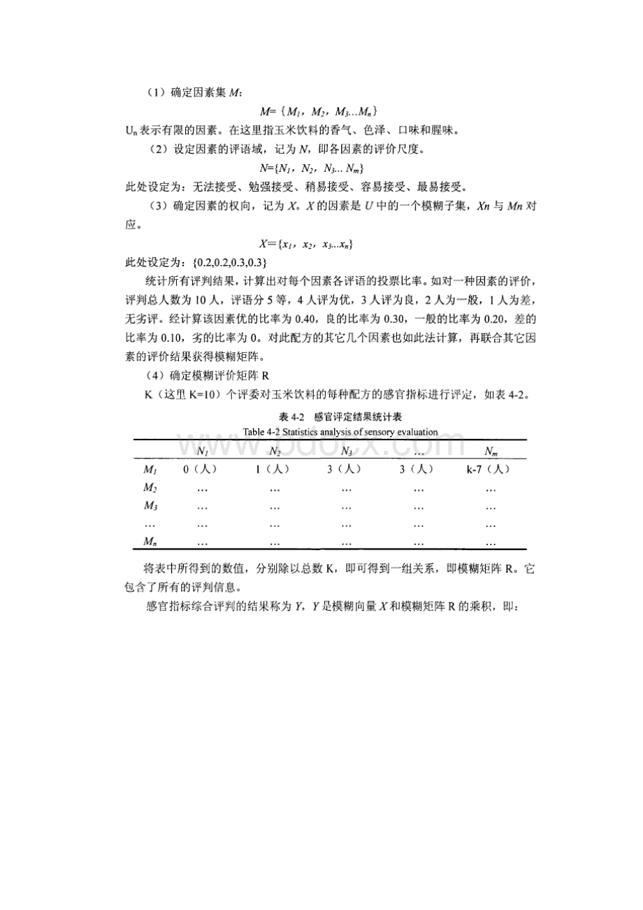 富含GABA玉米乳饮料产品研制.docx_第3页