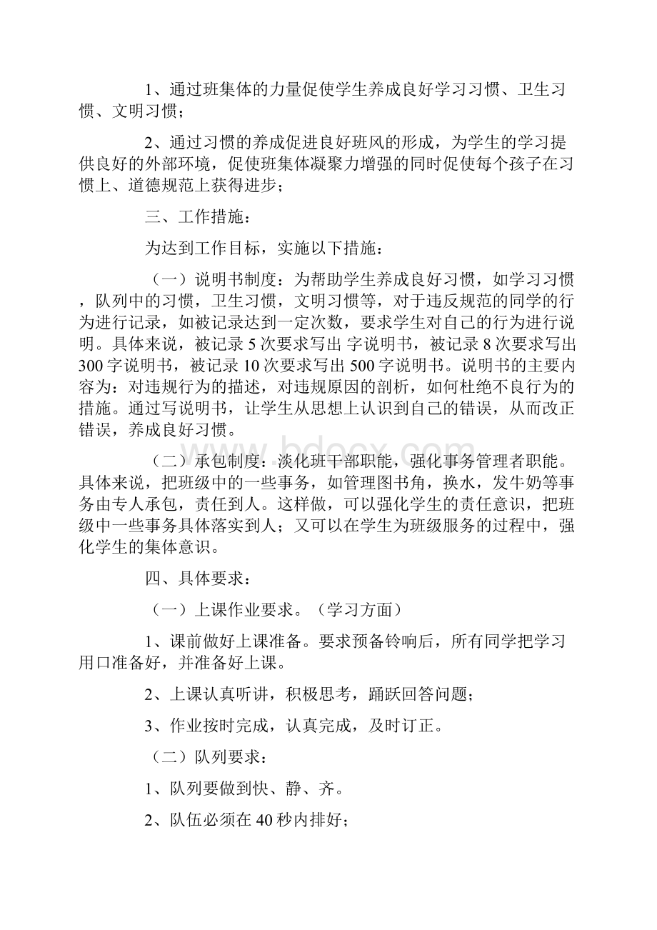 三年级班主任德育工作计划5篇.docx_第3页