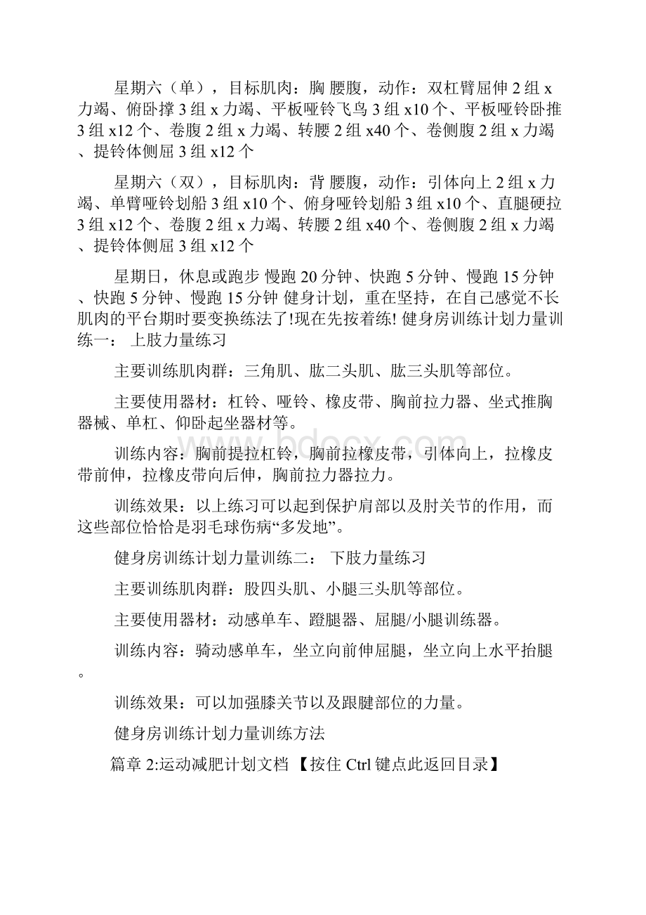 运动减肥计划表月瘦30斤文档6篇.docx_第3页