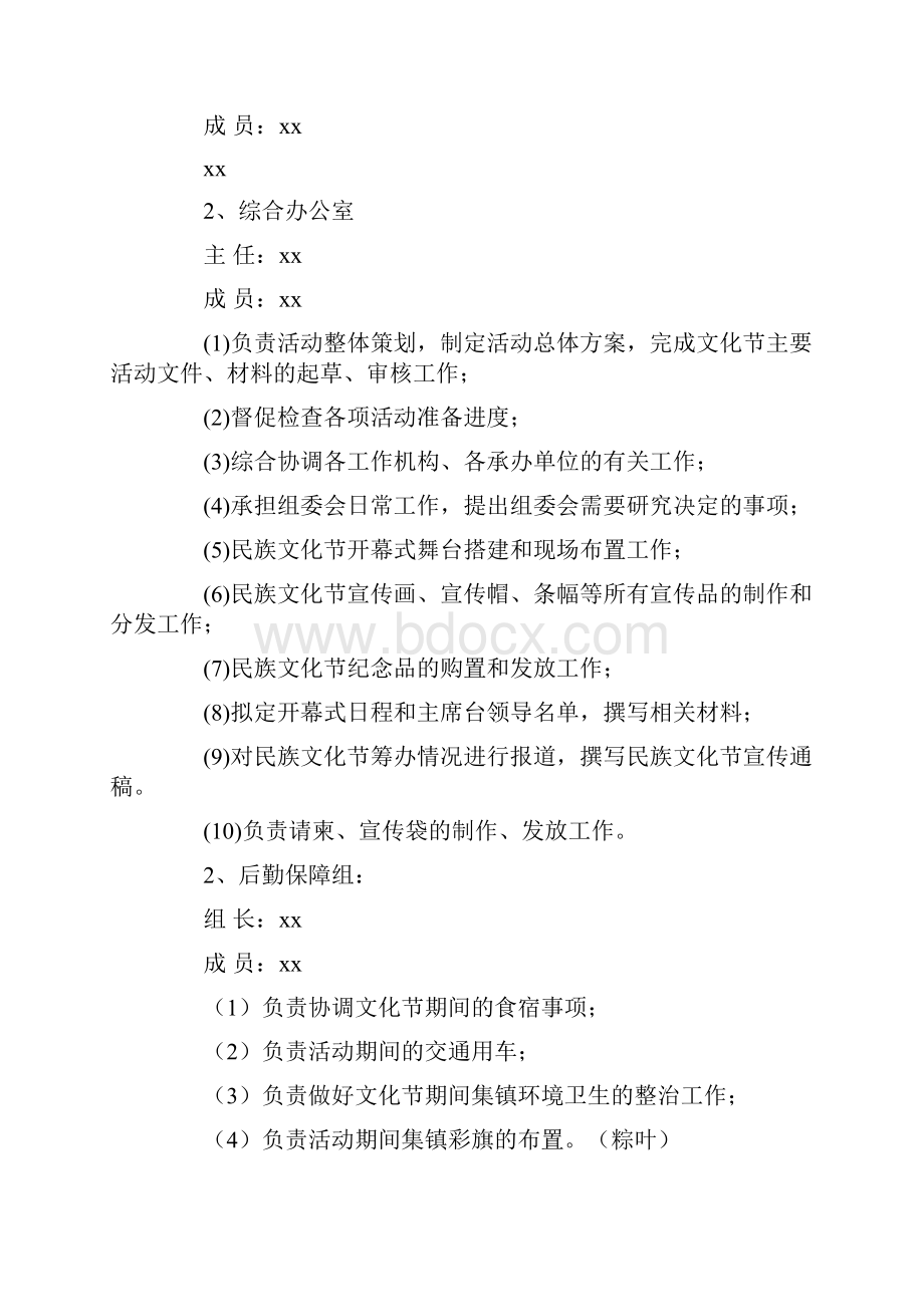 文化活动方案4篇3最新.docx_第2页