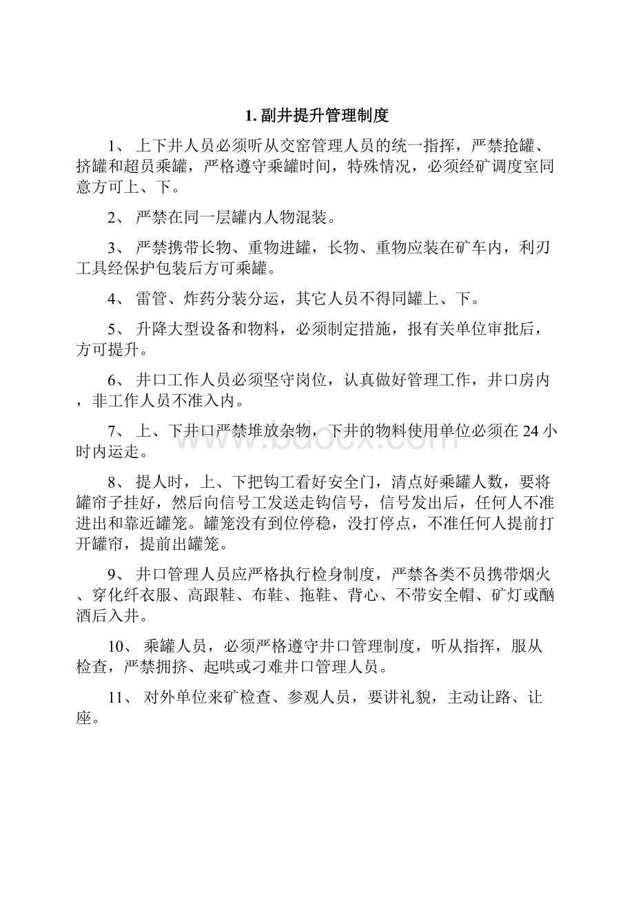 运输各项管理制度大全.docx_第2页