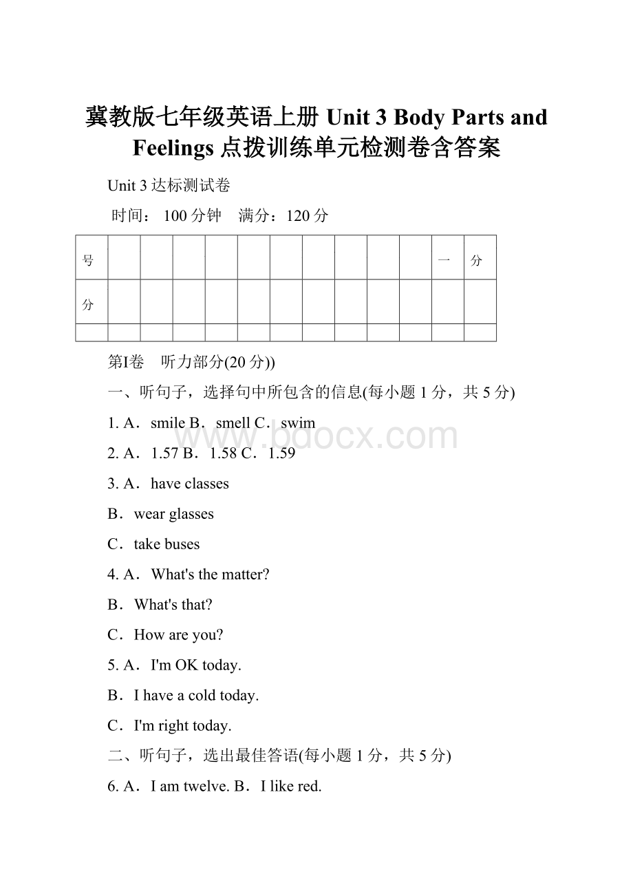 冀教版七年级英语上册Unit 3 Body Parts and Feelings点拨训练单元检测卷含答案.docx