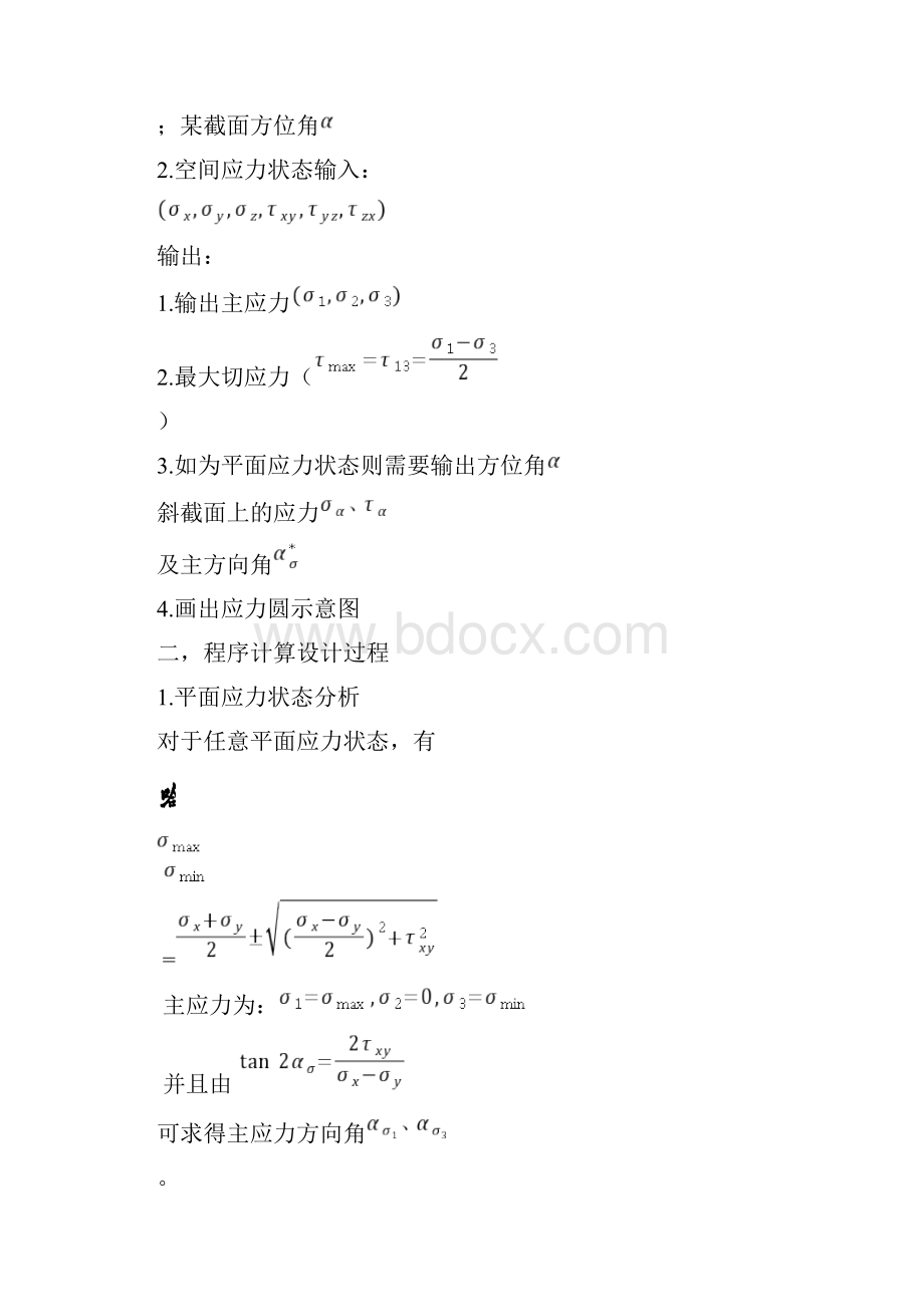 哈工大材料力学大作业matlab编程.docx_第2页