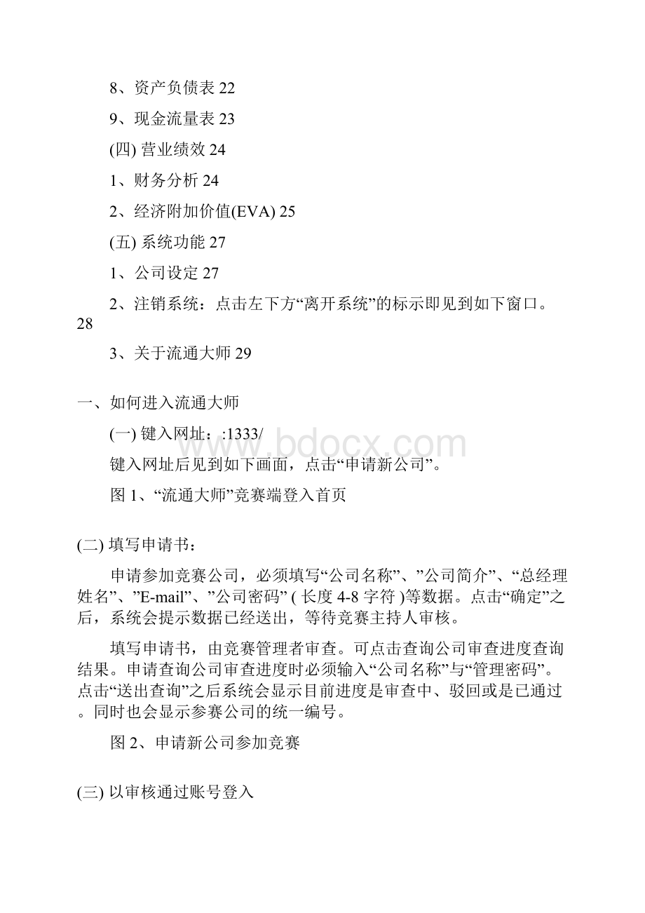 流通大师学员试用手册.docx_第2页