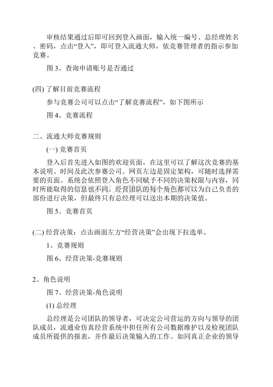 流通大师学员试用手册.docx_第3页