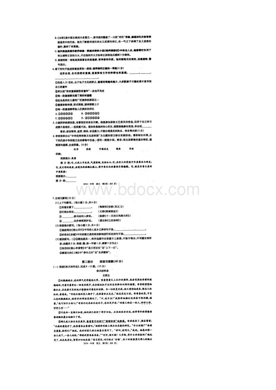 赤峰市初中毕业升学考试语文试题及参考答案.docx_第2页
