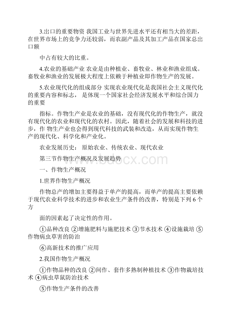 事业单位考试农学知识点汇总.docx_第2页