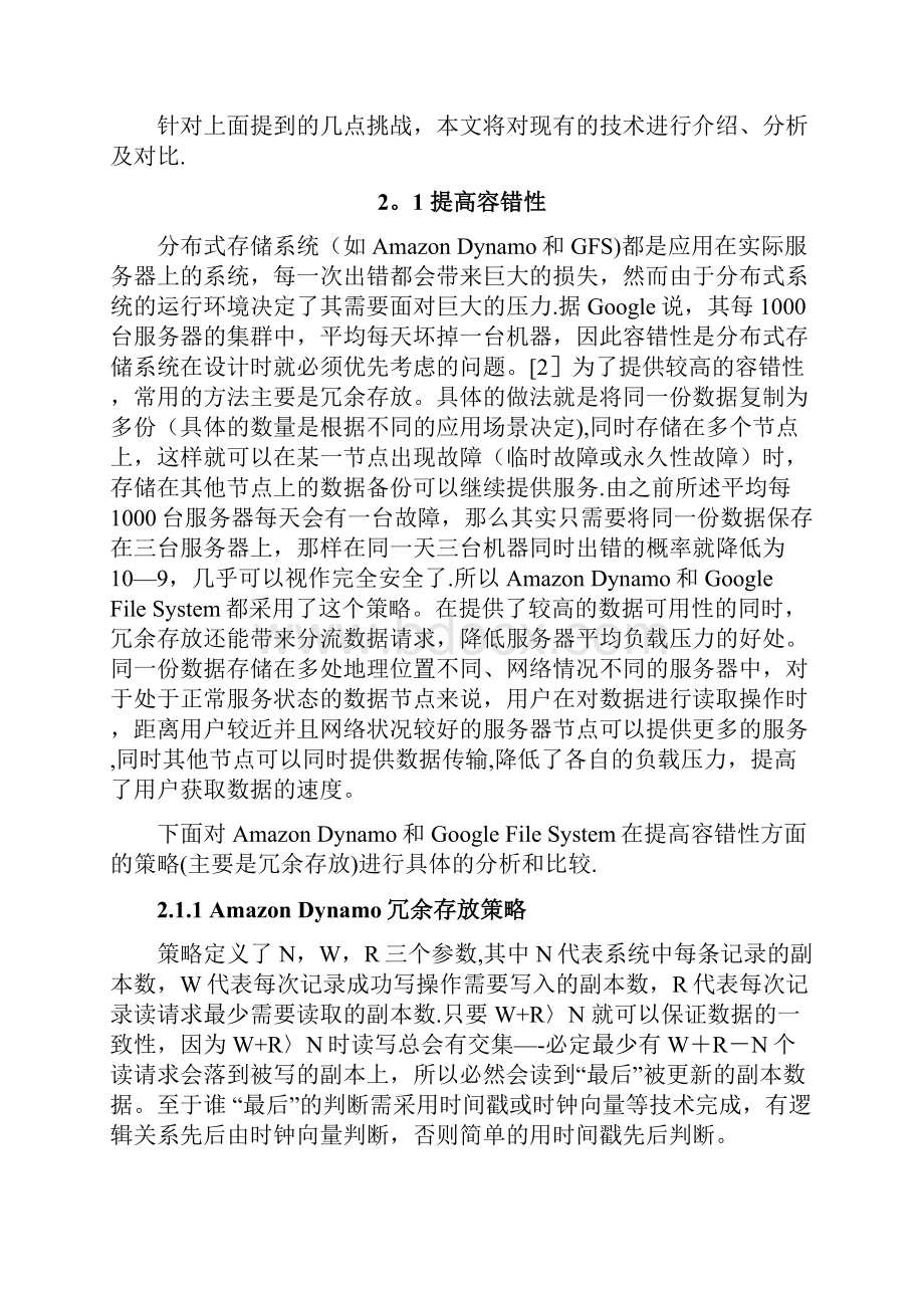 云计算存储技术分析.docx_第3页