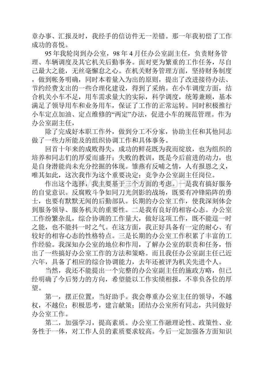 竞争上岗演讲.docx_第2页