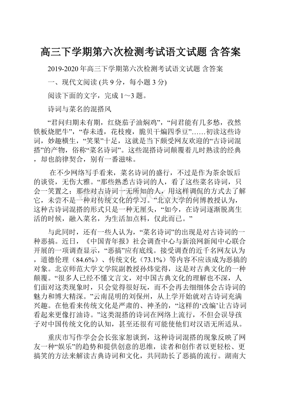 高三下学期第六次检测考试语文试题 含答案.docx