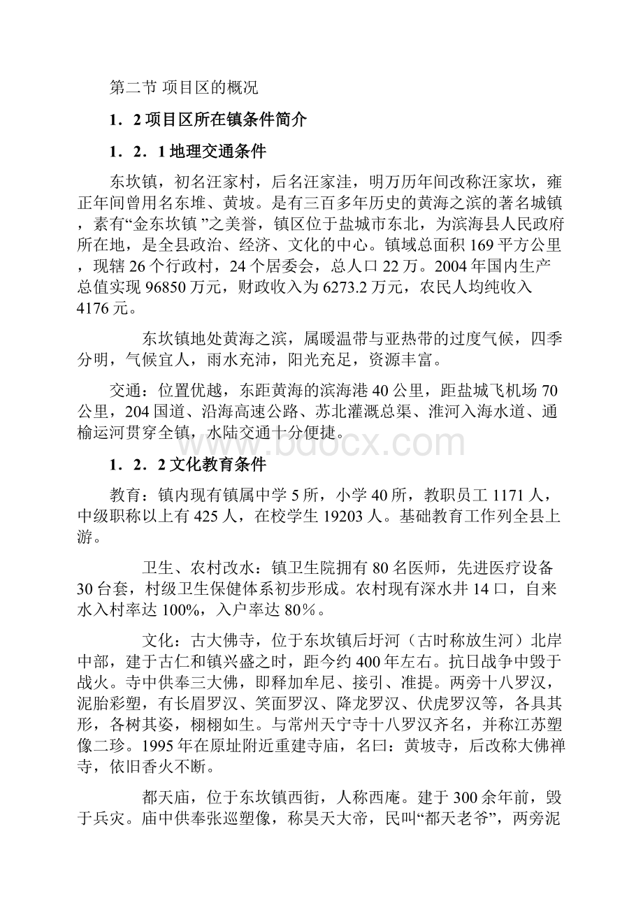 精编XX地区社会福利中心项目建设可行性研究报告.docx_第3页