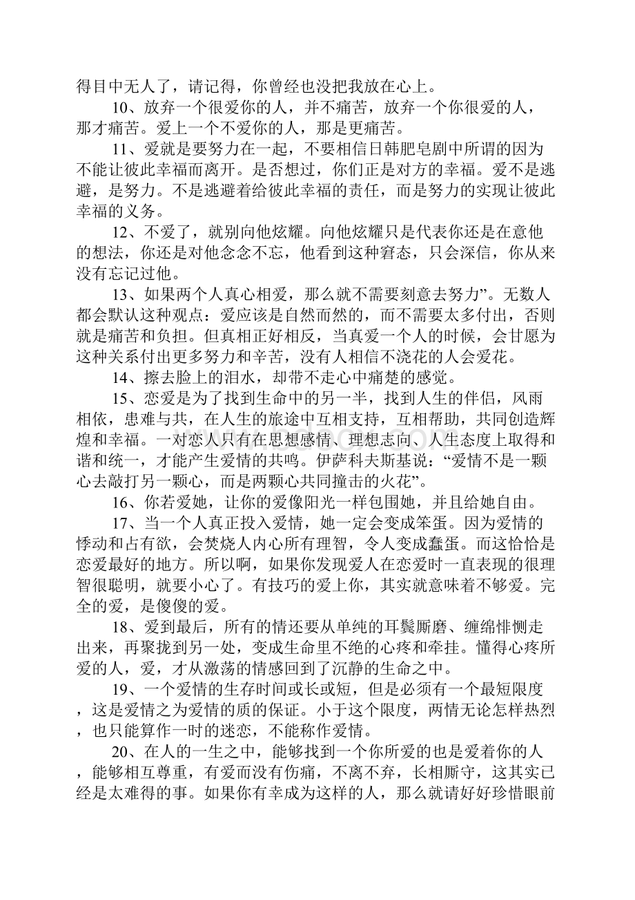 爱情优美的句子.docx_第2页