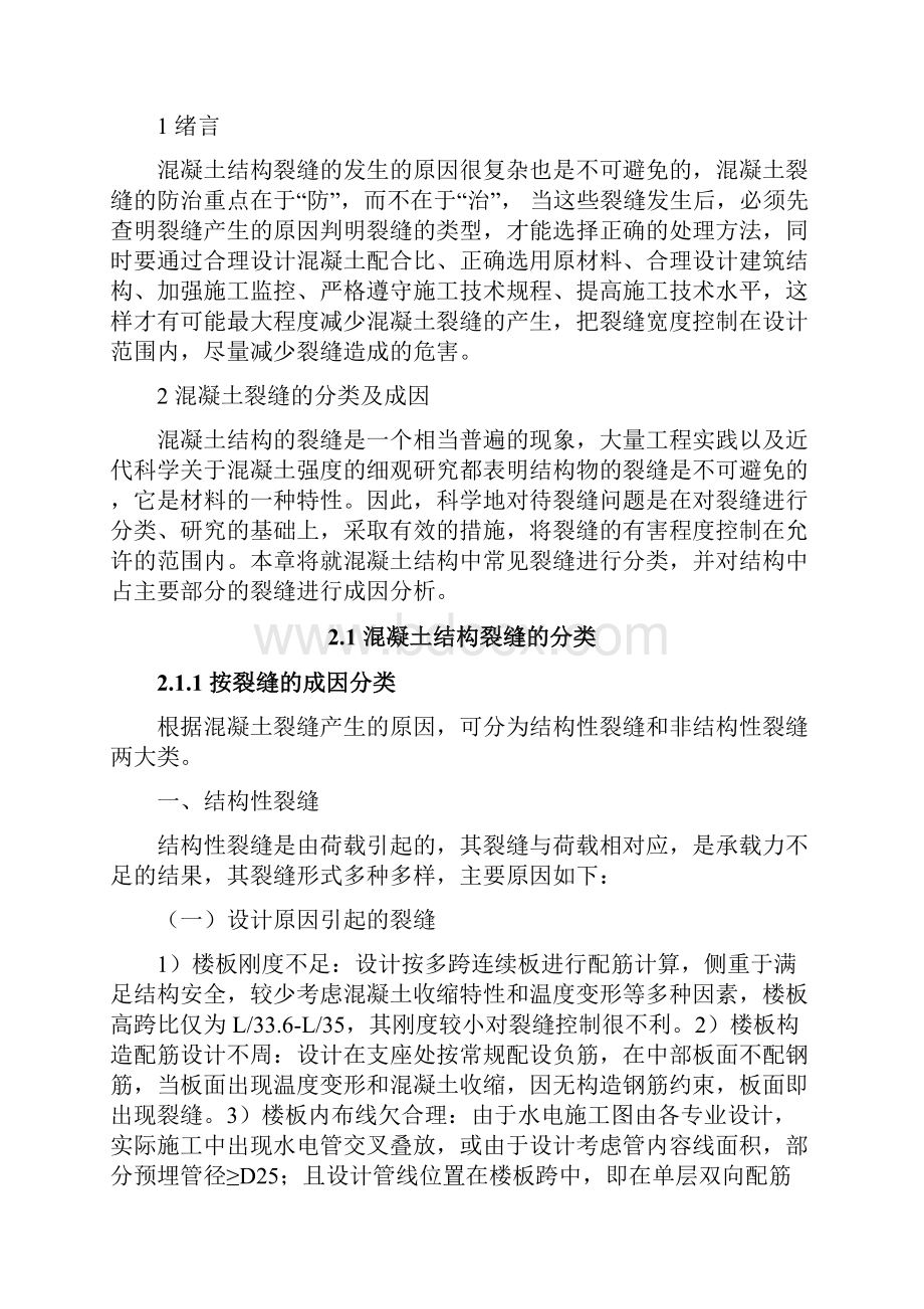 论文浅谈混凝土结构裂缝成因及控制措施.docx_第3页