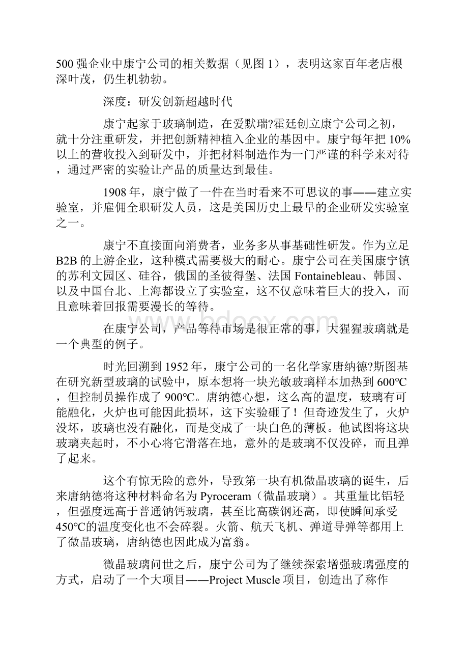 康宁玻璃改变世界.docx_第2页