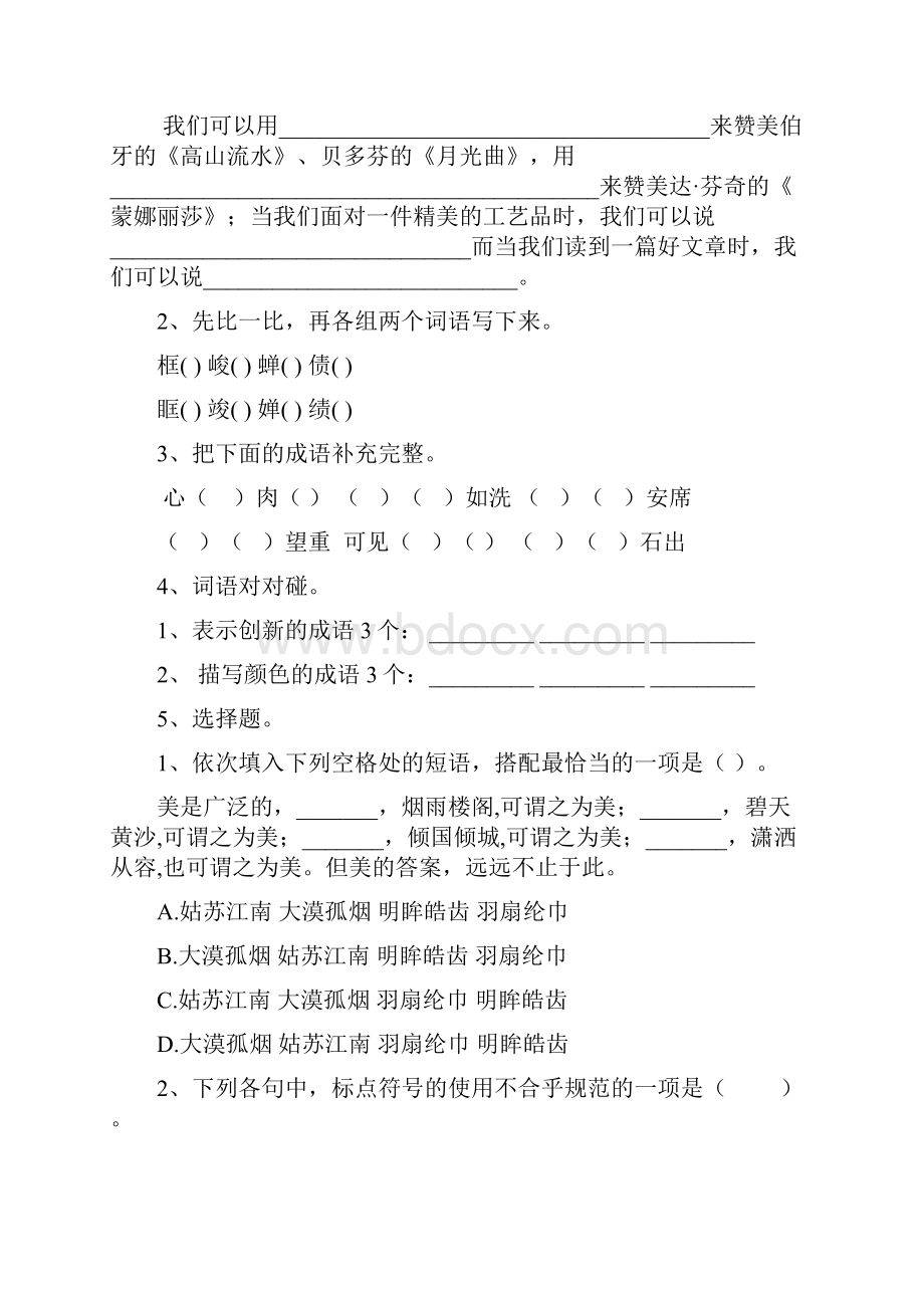 六年级语文下册开学测试试题 湘教版I卷 附答案.docx_第2页